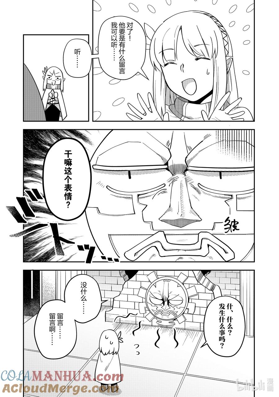 《里亚德录大地》番外篇 「守护者的灾难」 第3页