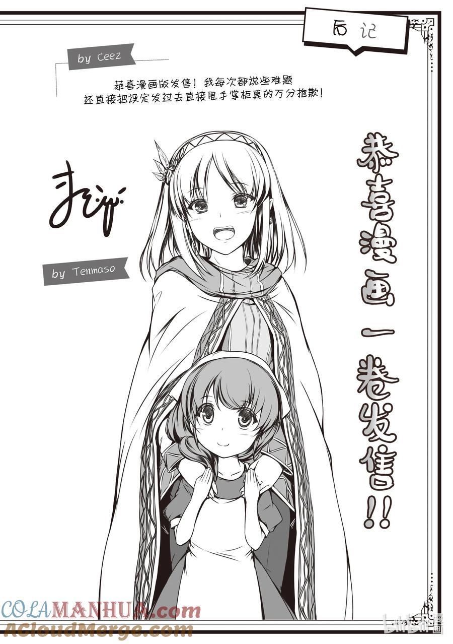 《里亚德录大地》番外篇 「守护者的灾难」 第8页