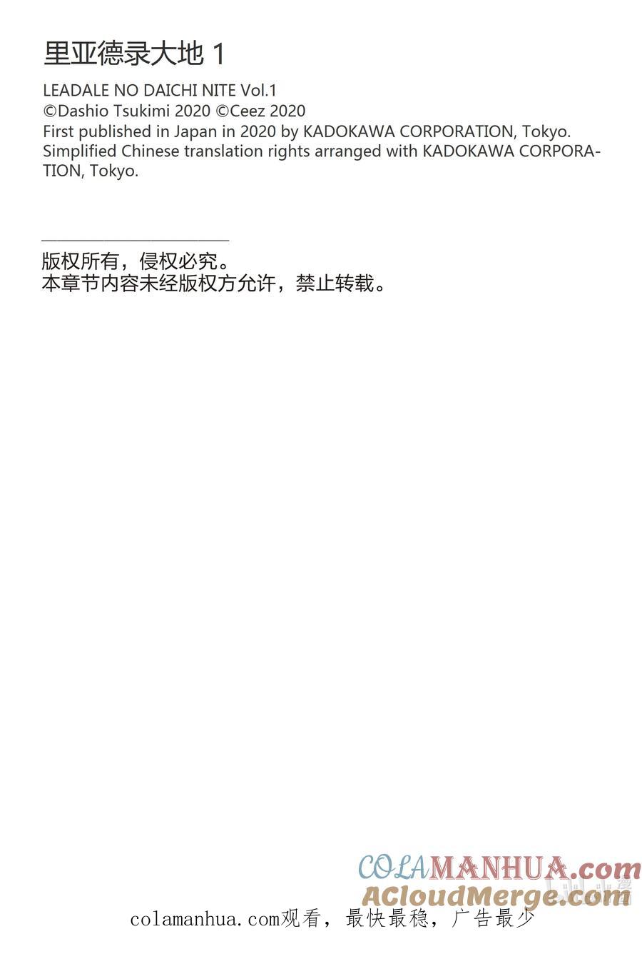 《里亚德录大地》番外篇 「守护者的灾难」 第10页
