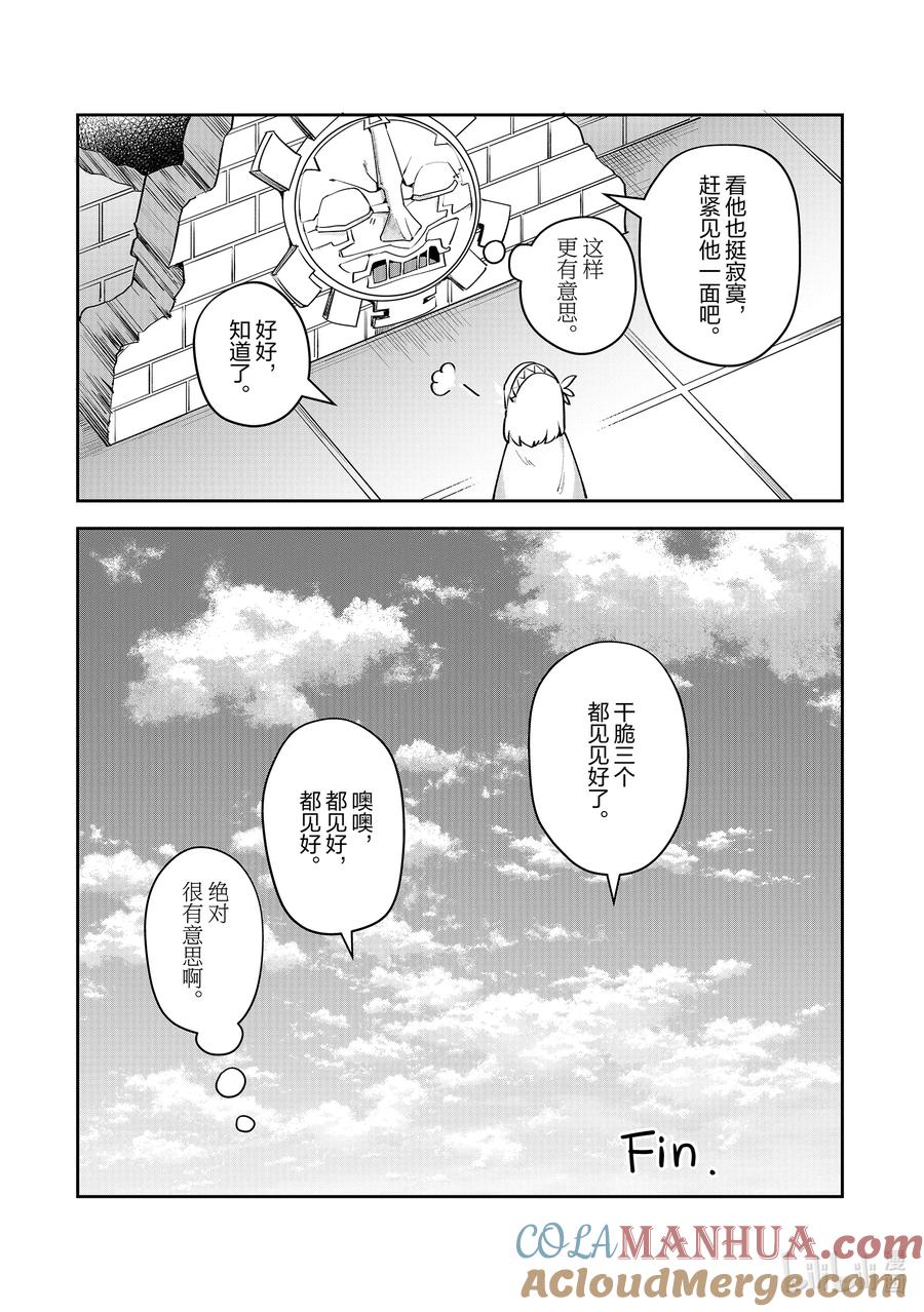 《里亚德录大地》番外篇 「守护者的灾难」 第5页