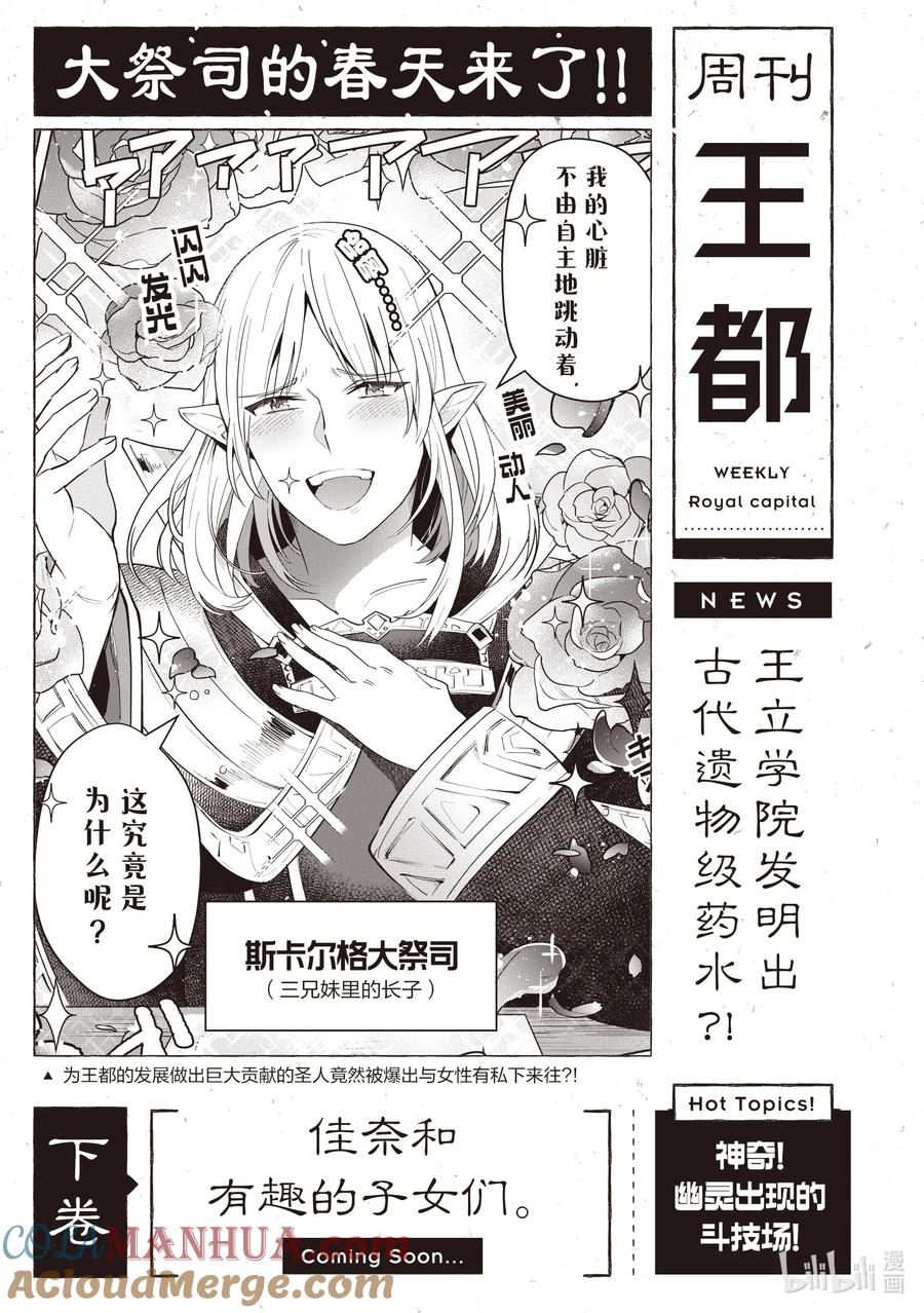 《里亚德录大地》番外篇 「守护者的灾难」 第7页