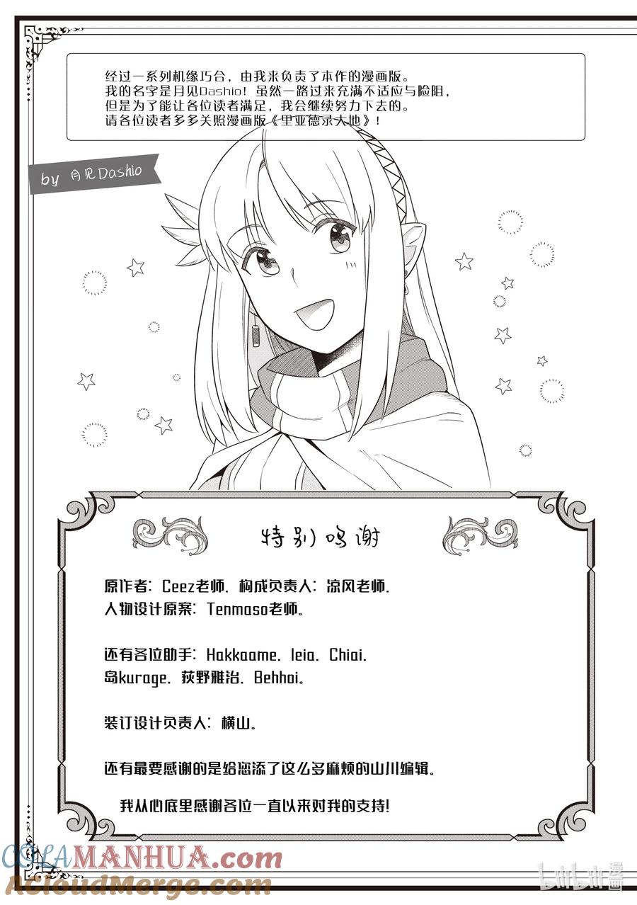 《里亚德录大地》番外篇 「守护者的灾难」 第9页