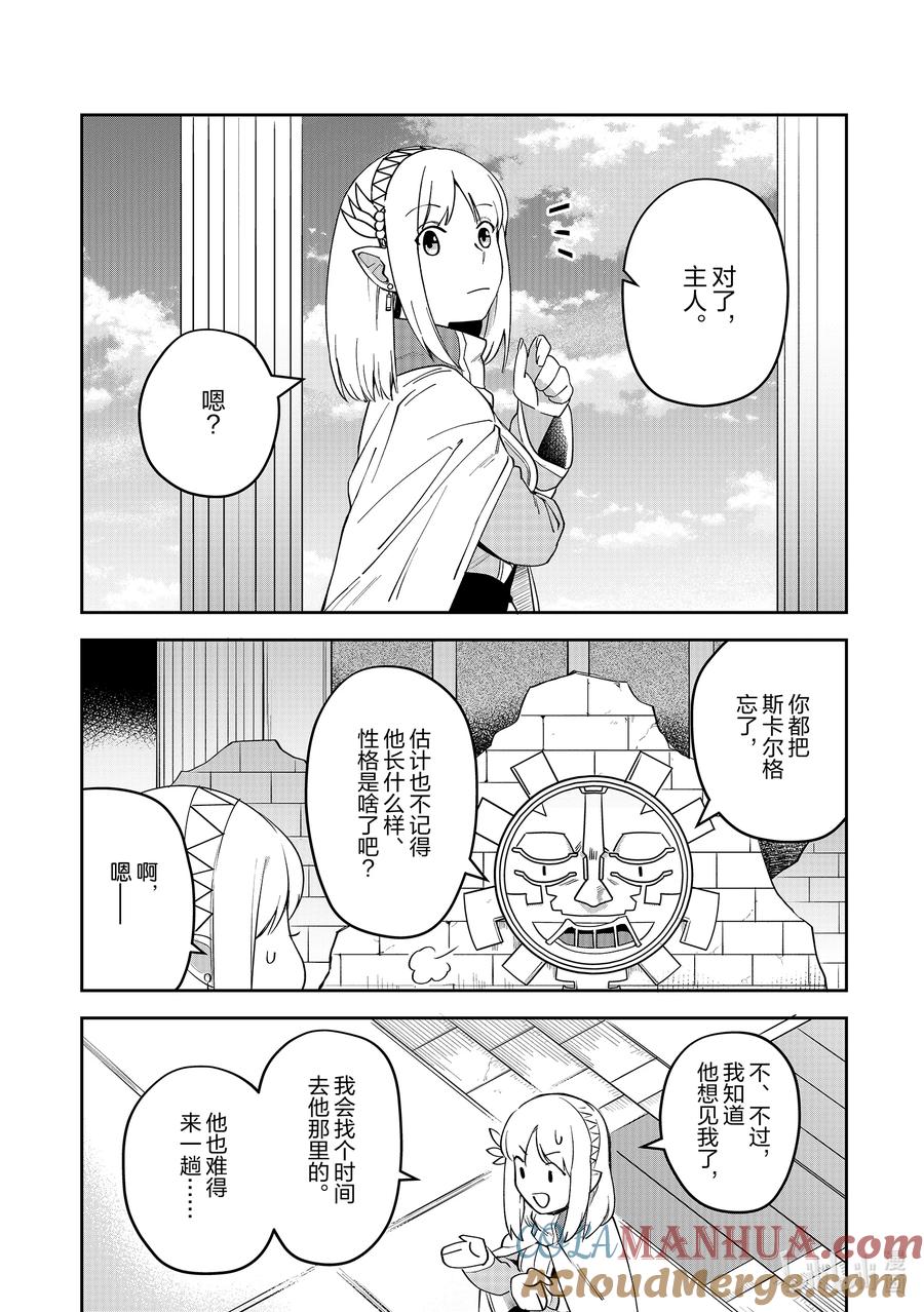 《里亚德录大地》番外篇 「守护者的灾难」 第2页