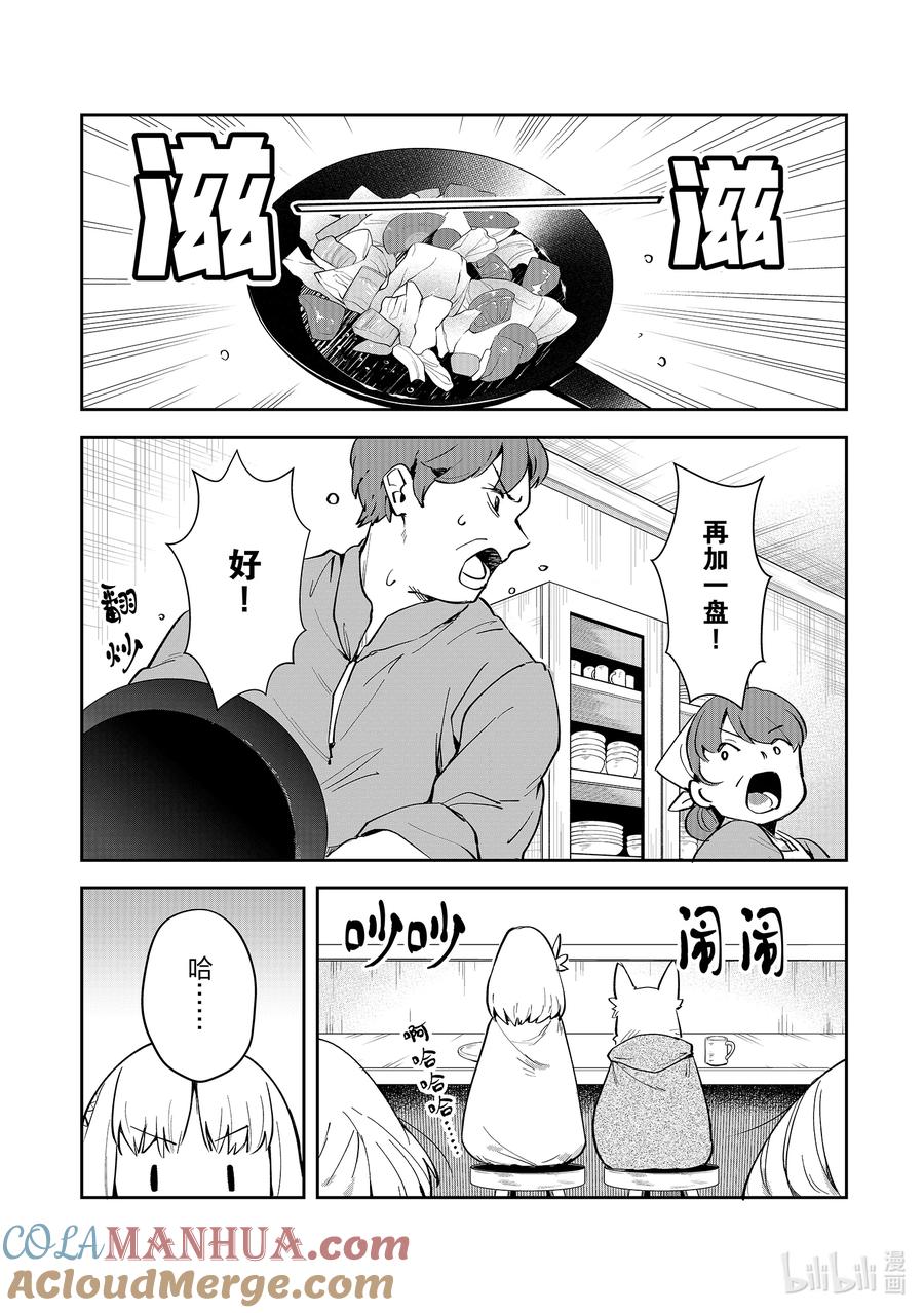 《里亚德录大地》第5章 「帮助他人吧」 第19页