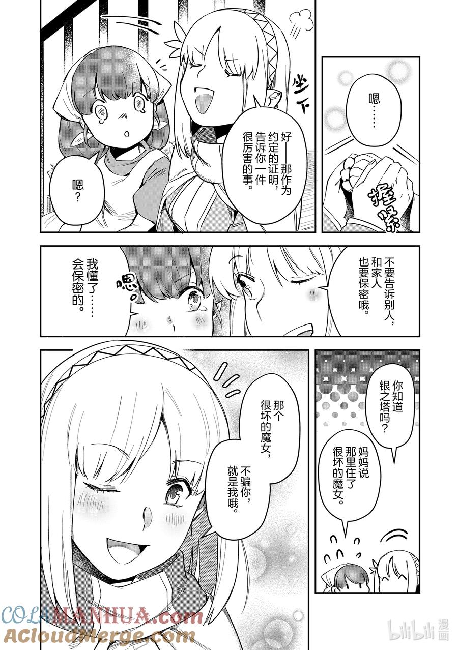 《里亚德录大地》第5章 「帮助他人吧」 第33页