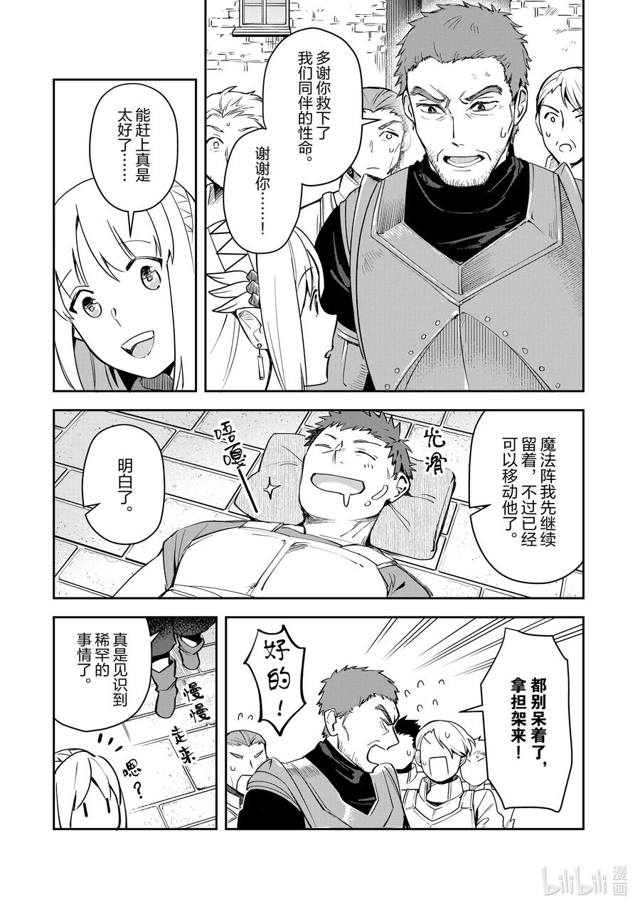 《里亚德录大地》第5章 「帮助他人吧」 第16页