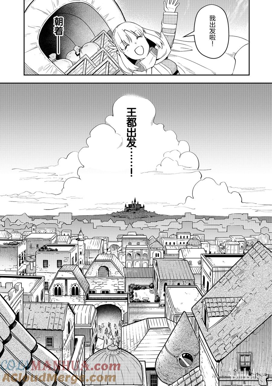 《里亚德录大地》第5章 「帮助他人吧」 第37页