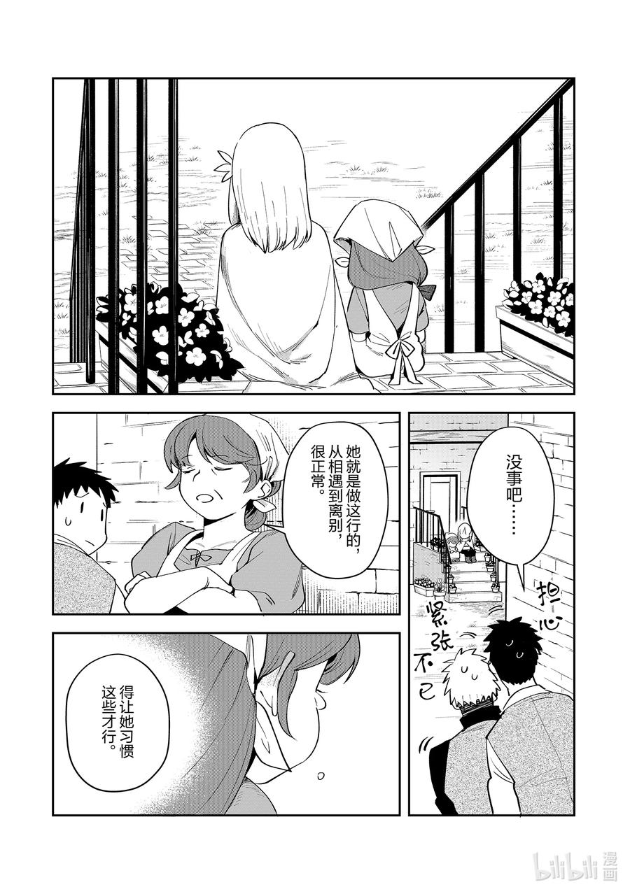 《里亚德录大地》第5章 「帮助他人吧」 第30页