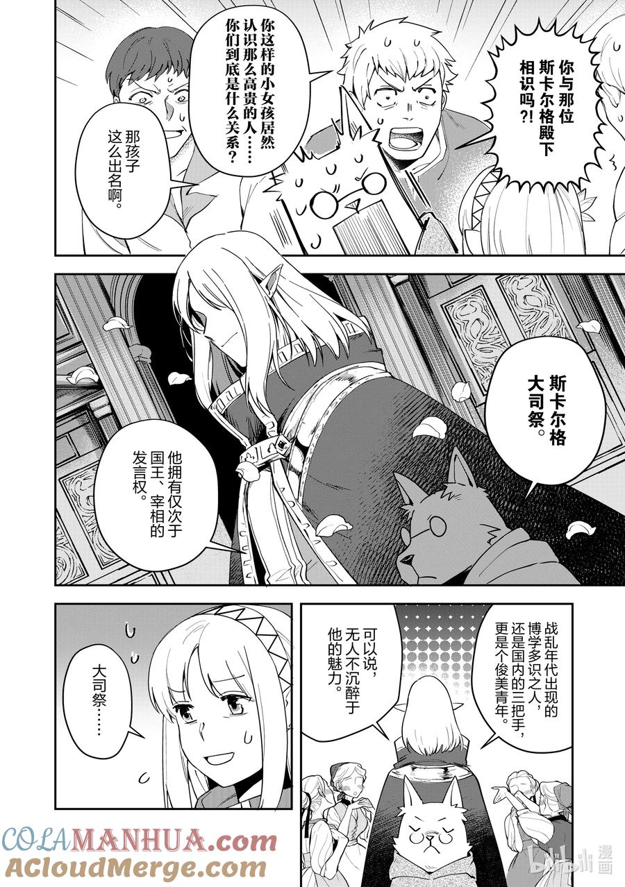 《里亚德录大地》第5章 「帮助他人吧」 第23页