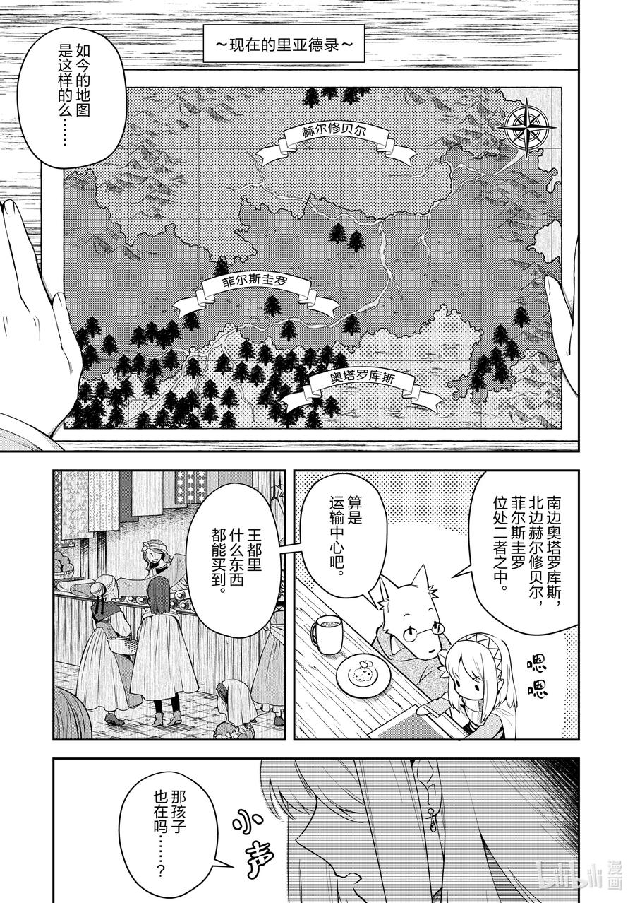 《里亚德录大地》第5章 「帮助他人吧」 第20页