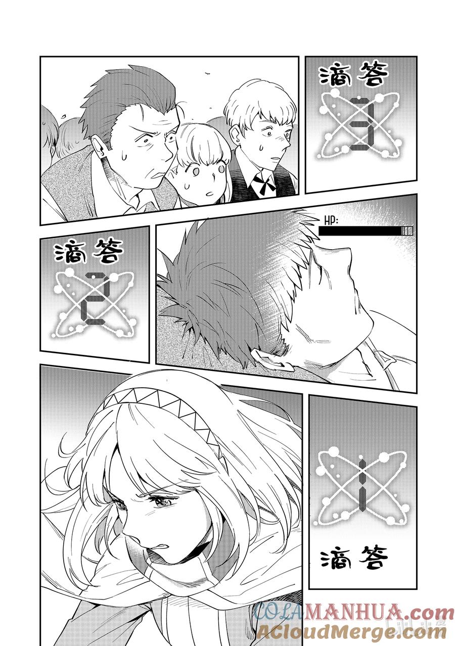 《里亚德录大地》第5章 「帮助他人吧」 第13页