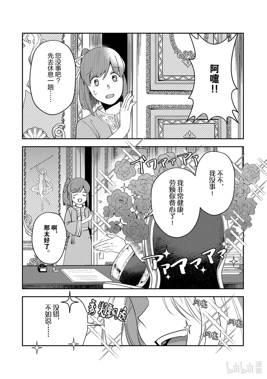 《里亚德录大地》第5章 「帮助他人吧」 第26页