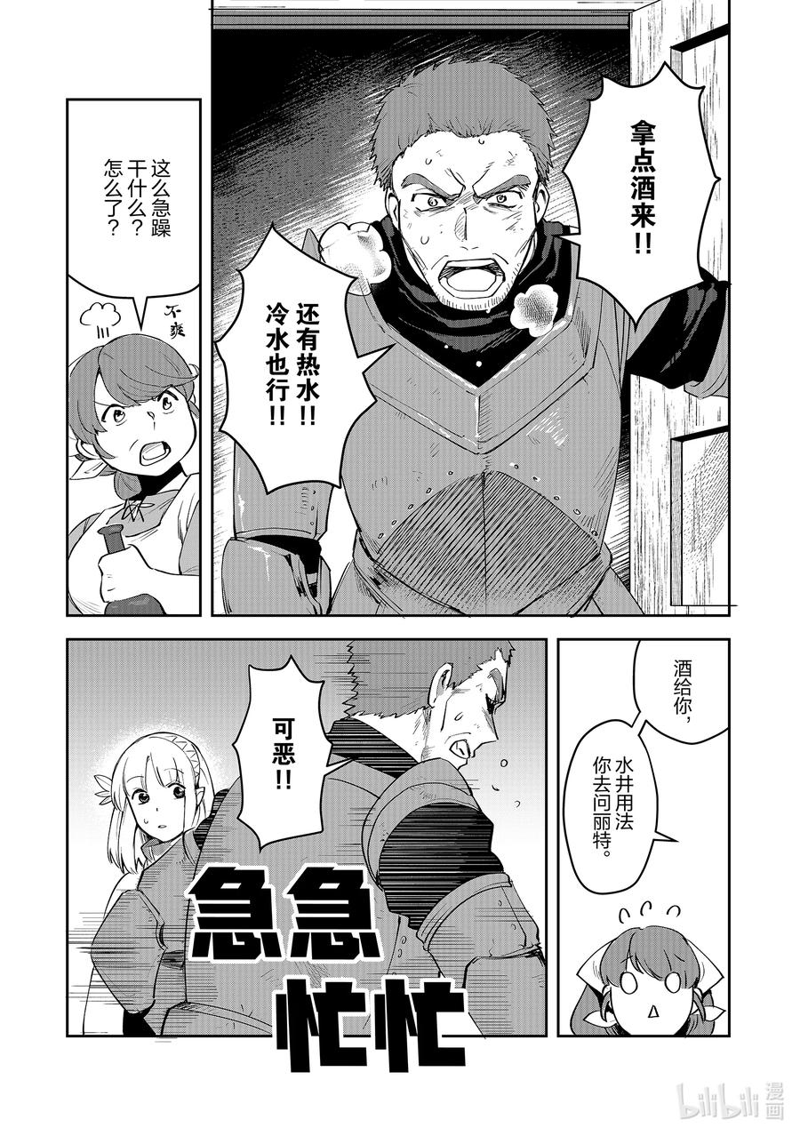 《里亚德录大地》第5章 「帮助他人吧」 第6页