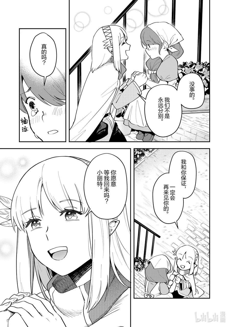 《里亚德录大地》第5章 「帮助他人吧」 第32页