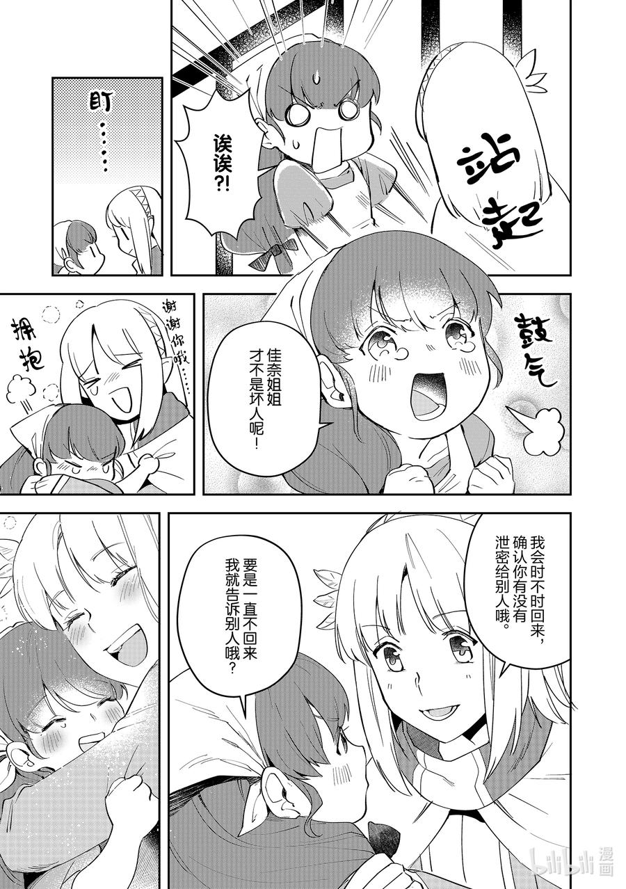 《里亚德录大地》第5章 「帮助他人吧」 第34页
