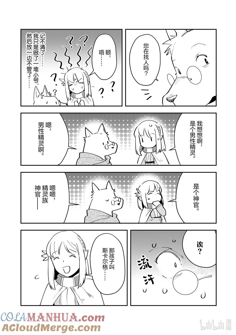 《里亚德录大地》第5章 「帮助他人吧」 第21页