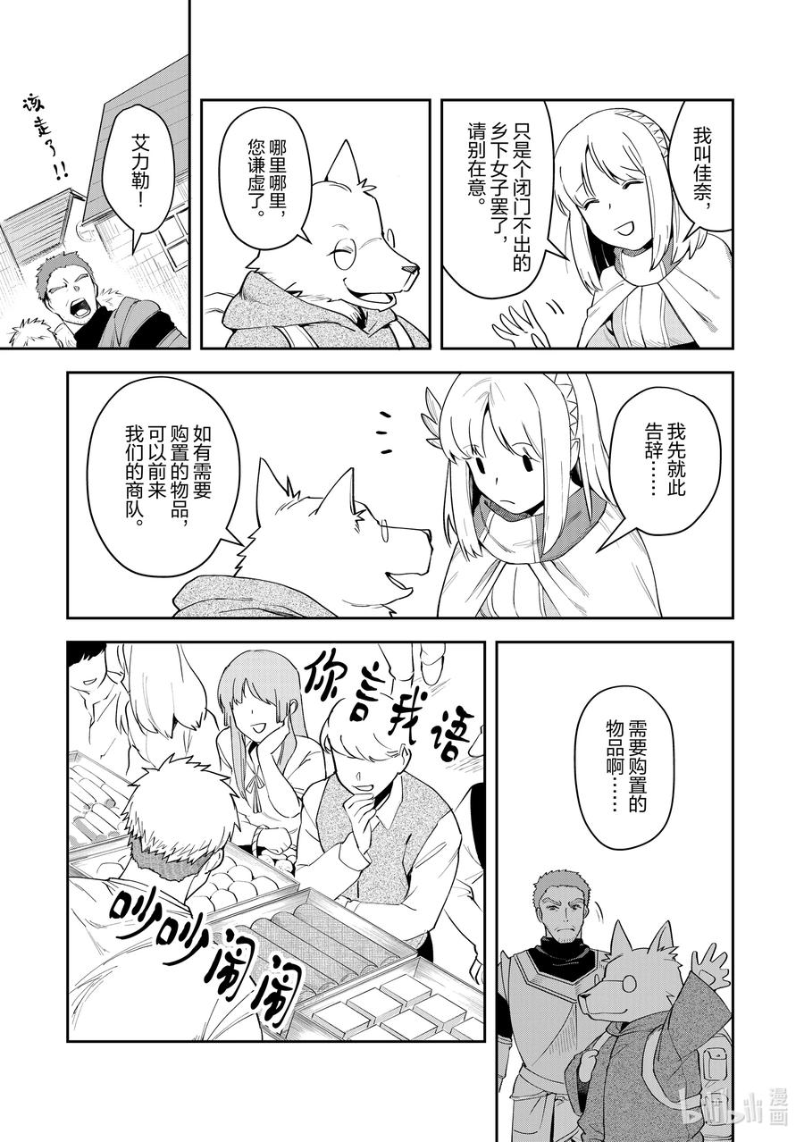 《里亚德录大地》第5章 「帮助他人吧」 第18页