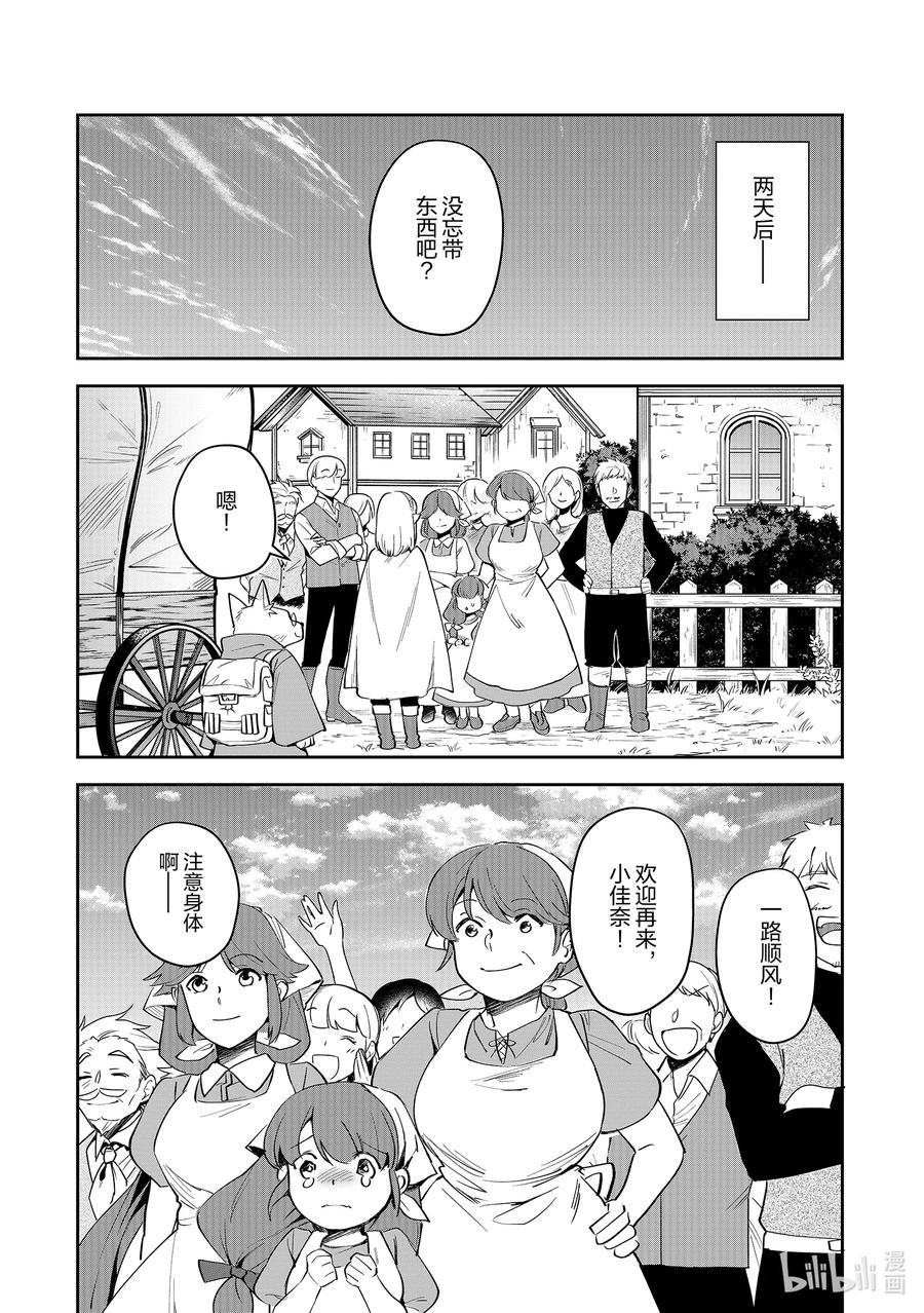 《里亚德录大地》第5章 「帮助他人吧」 第36页