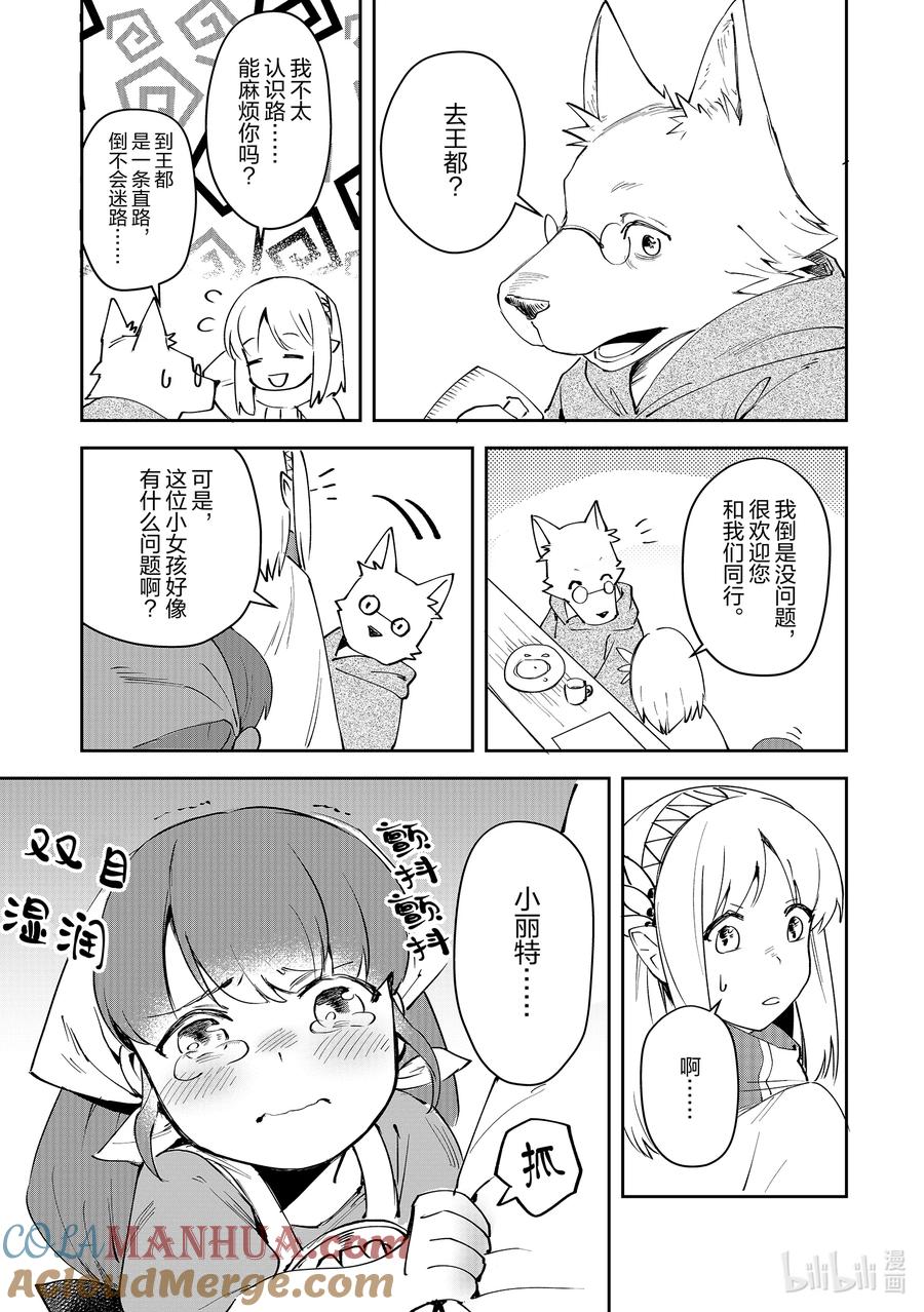 《里亚德录大地》第5章 「帮助他人吧」 第29页