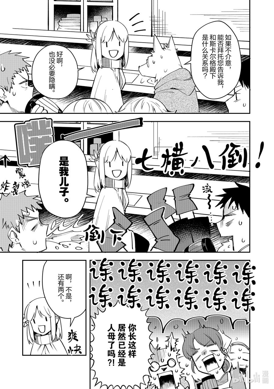 《里亚德录大地》第5章 「帮助他人吧」 第24页