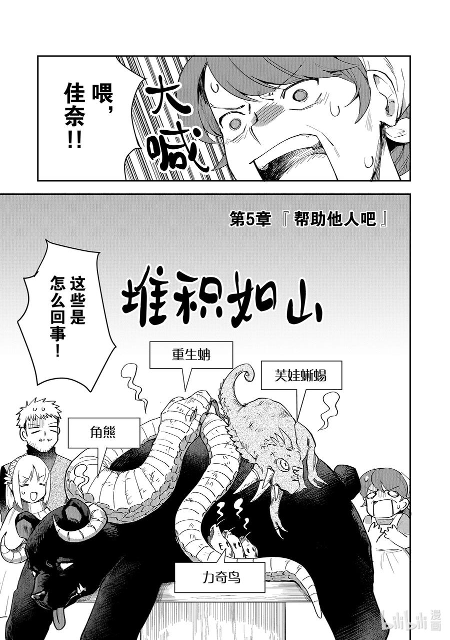 《里亚德录大地》第5章 「帮助他人吧」 第4页