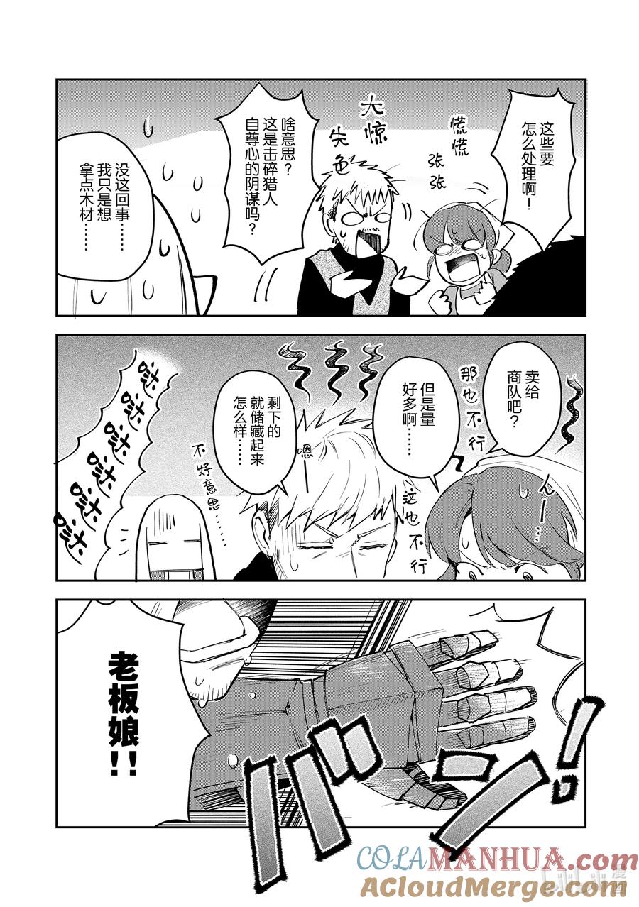 《里亚德录大地》第5章 「帮助他人吧」 第5页