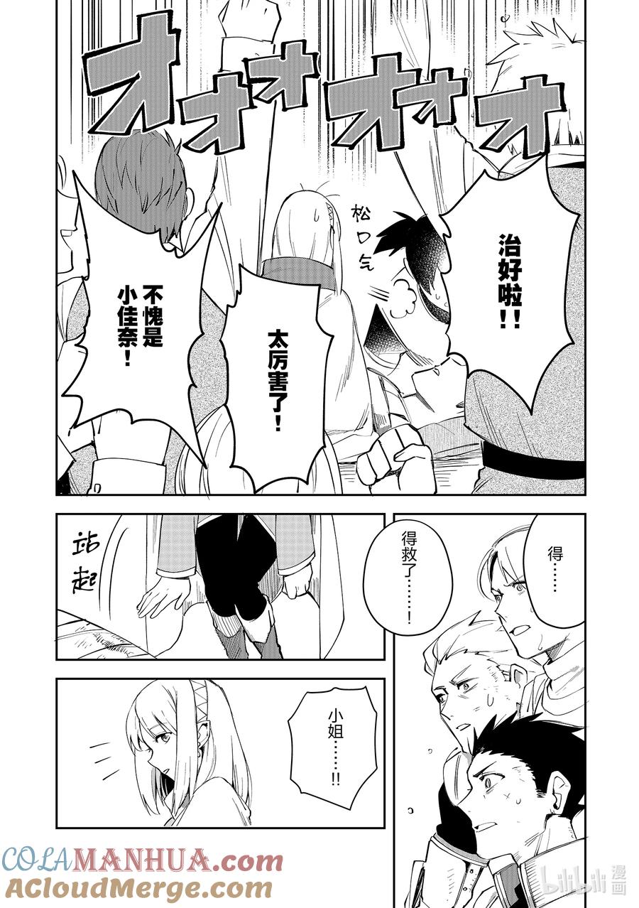 《里亚德录大地》第5章 「帮助他人吧」 第15页