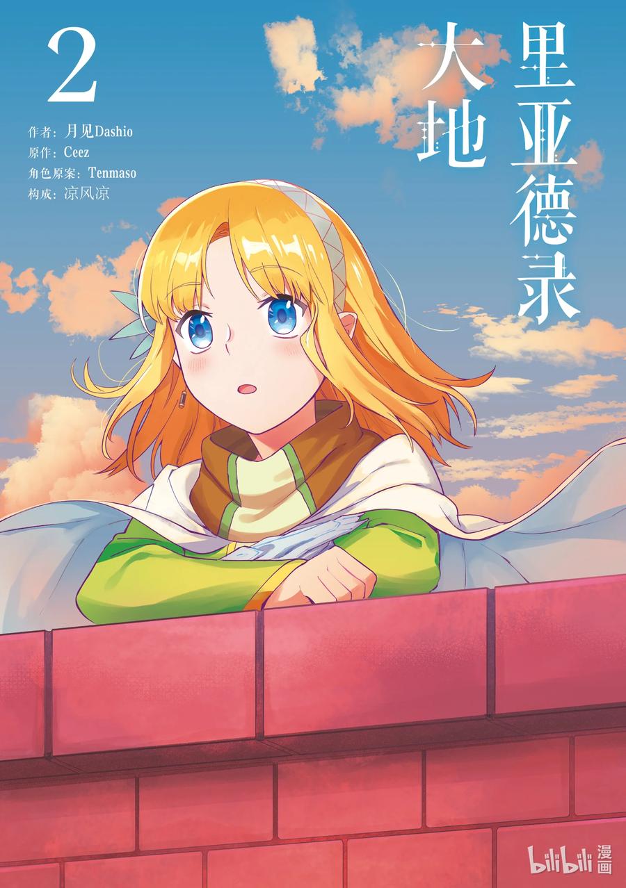 《里亚德录大地》第5章 「帮助他人吧」 第2页