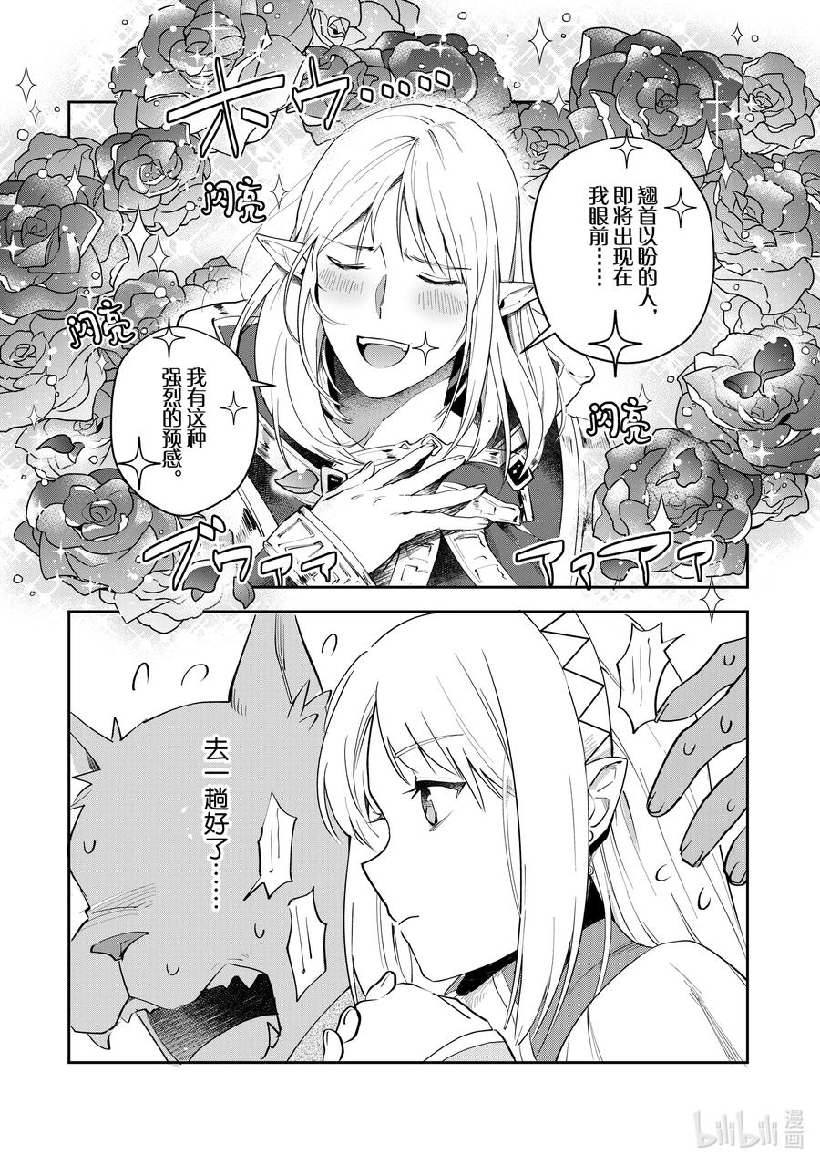 《里亚德录大地》第5章 「帮助他人吧」 第28页