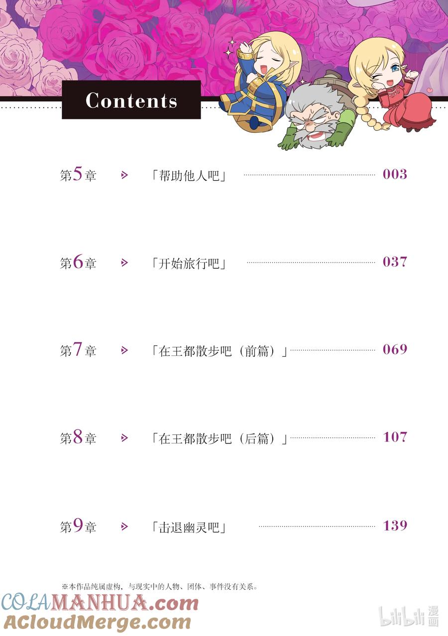《里亚德录大地》第5章 「帮助他人吧」 第3页