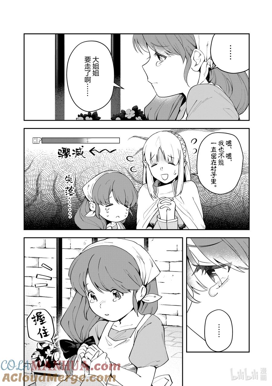 《里亚德录大地》第5章 「帮助他人吧」 第31页