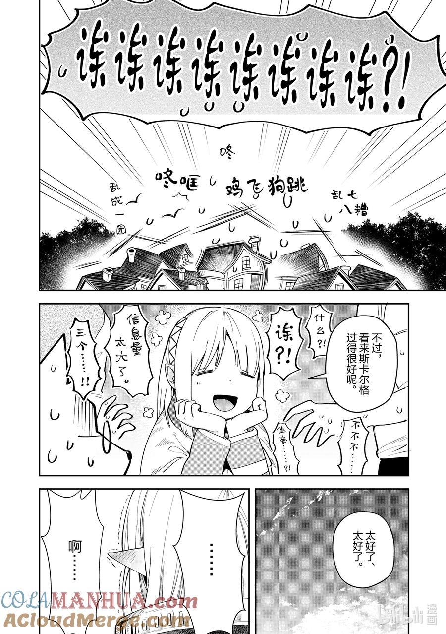 《里亚德录大地》第5章 「帮助他人吧」 第25页