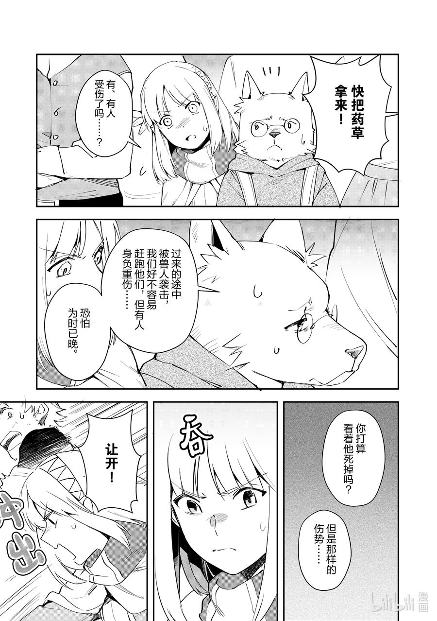 《里亚德录大地》第5章 「帮助他人吧」 第8页