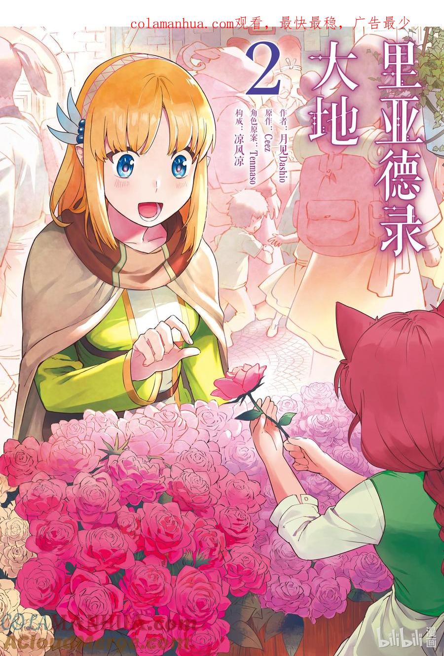 《里亚德录大地》第5章 「帮助他人吧」 第1页