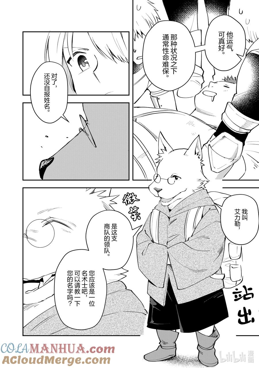 《里亚德录大地》第5章 「帮助他人吧」 第17页