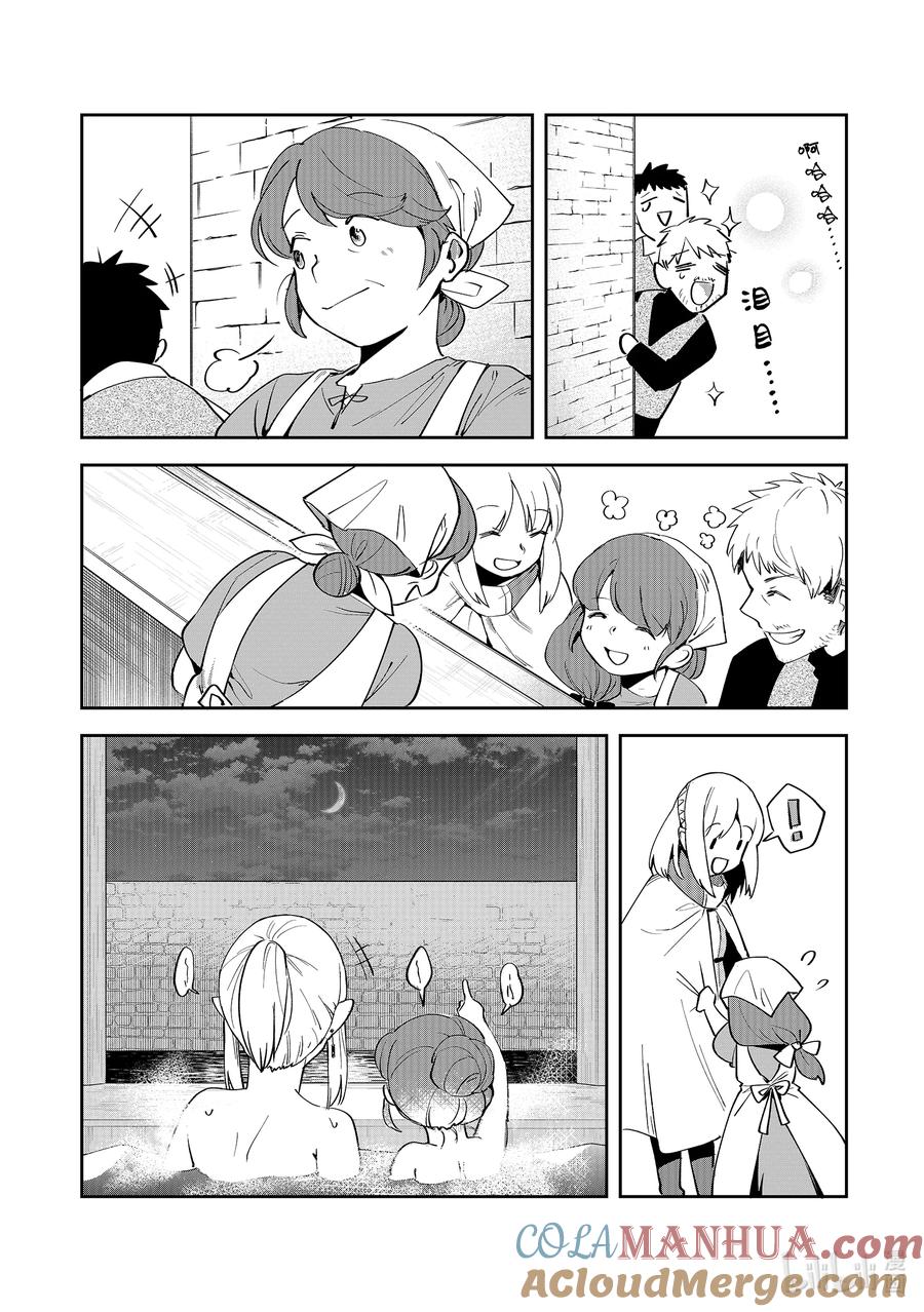 《里亚德录大地》第5章 「帮助他人吧」 第35页