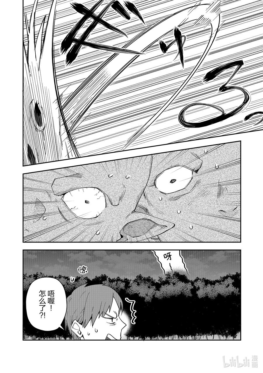 《里亚德录大地》第6章 「开始旅行吧」 第14页