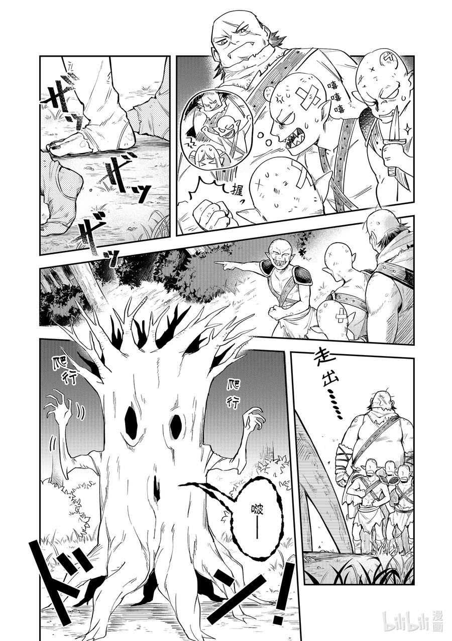 《里亚德录大地》第6章 「开始旅行吧」 第12页