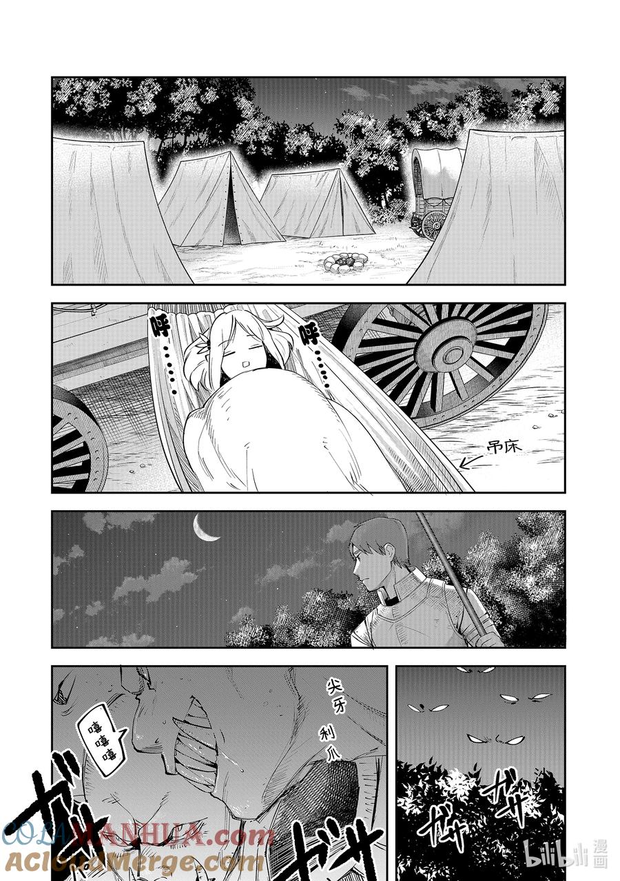 《里亚德录大地》第6章 「开始旅行吧」 第11页