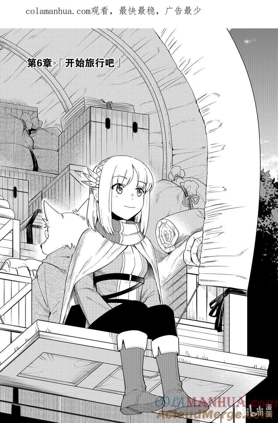 《里亚德录大地》第6章 「开始旅行吧」 第1页