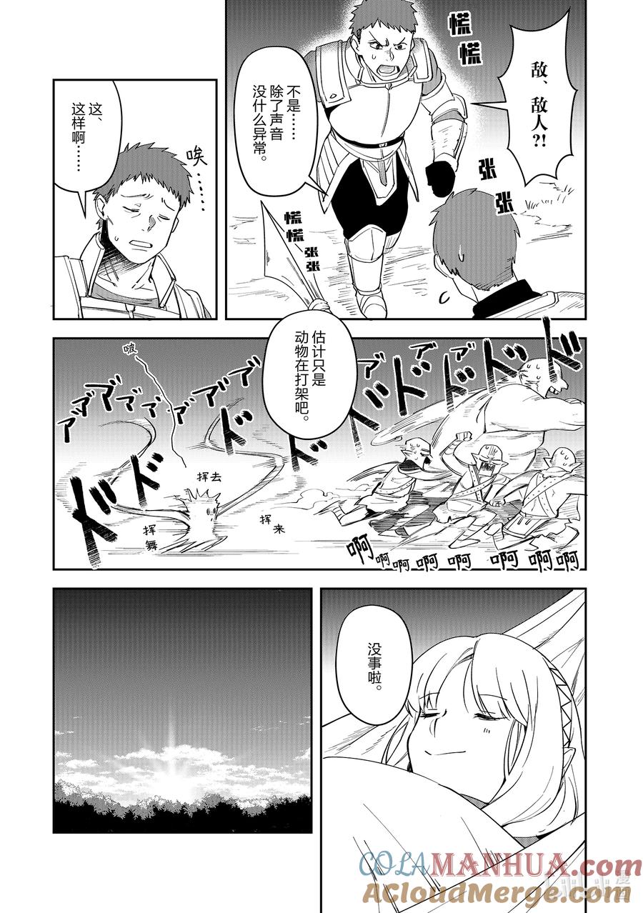 《里亚德录大地》第6章 「开始旅行吧」 第15页