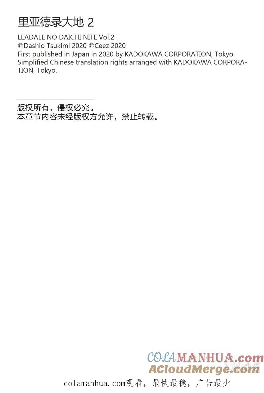 《里亚德录大地》第6章 「开始旅行吧」 第19页