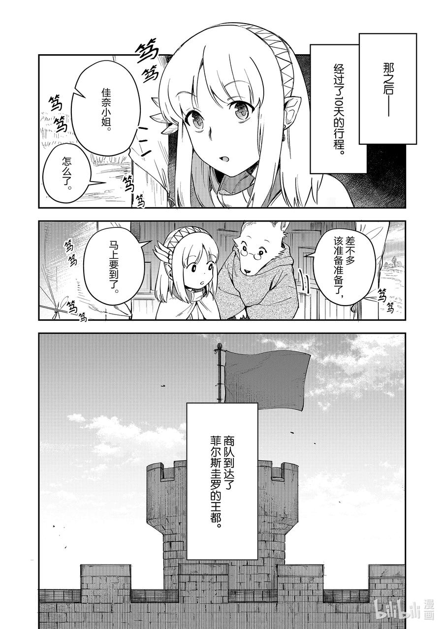 《里亚德录大地》第6章 「开始旅行吧」 第16页