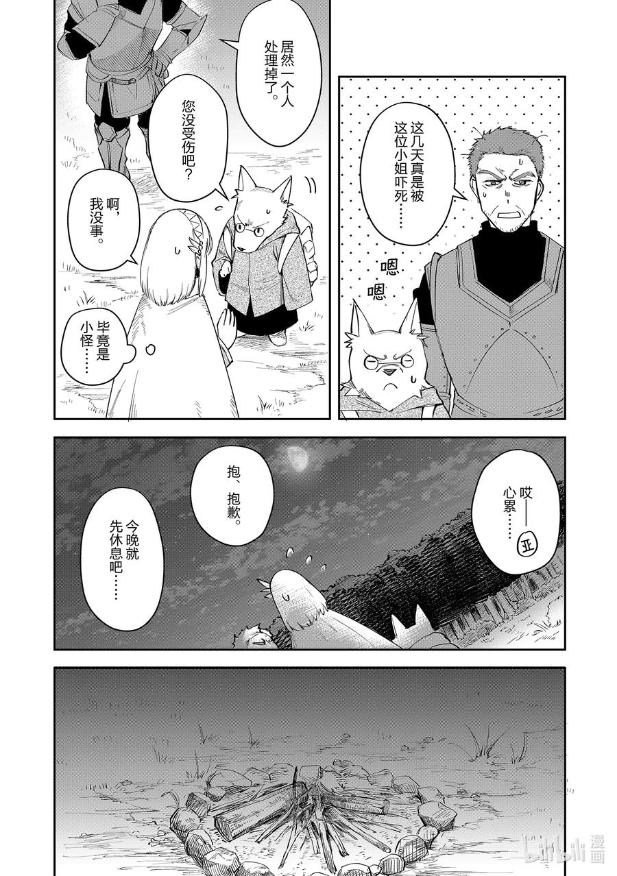 《里亚德录大地》第6章 「开始旅行吧」 第10页