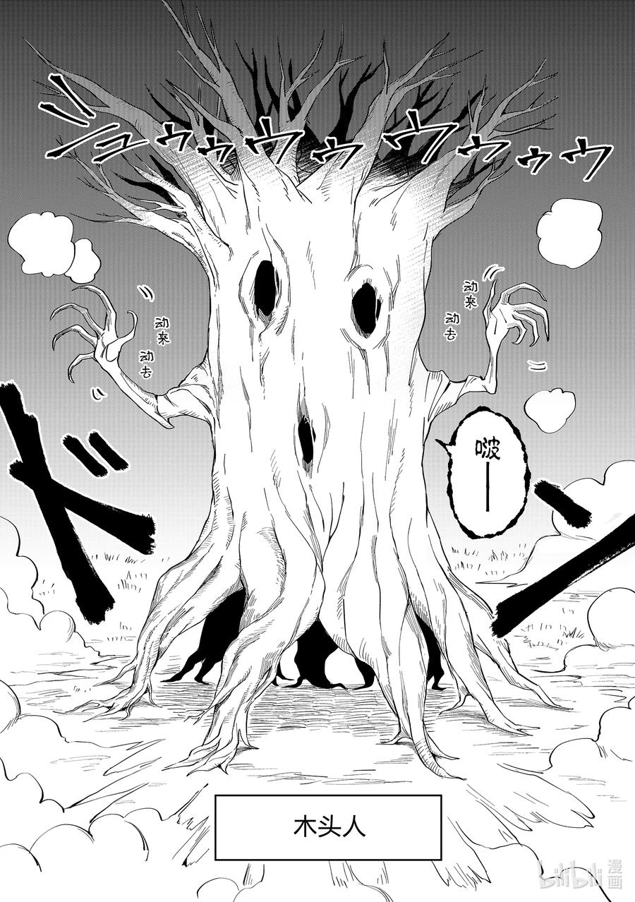 《里亚德录大地》第6章 「开始旅行吧」 第6页