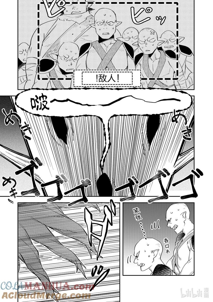 《里亚德录大地》第6章 「开始旅行吧」 第13页