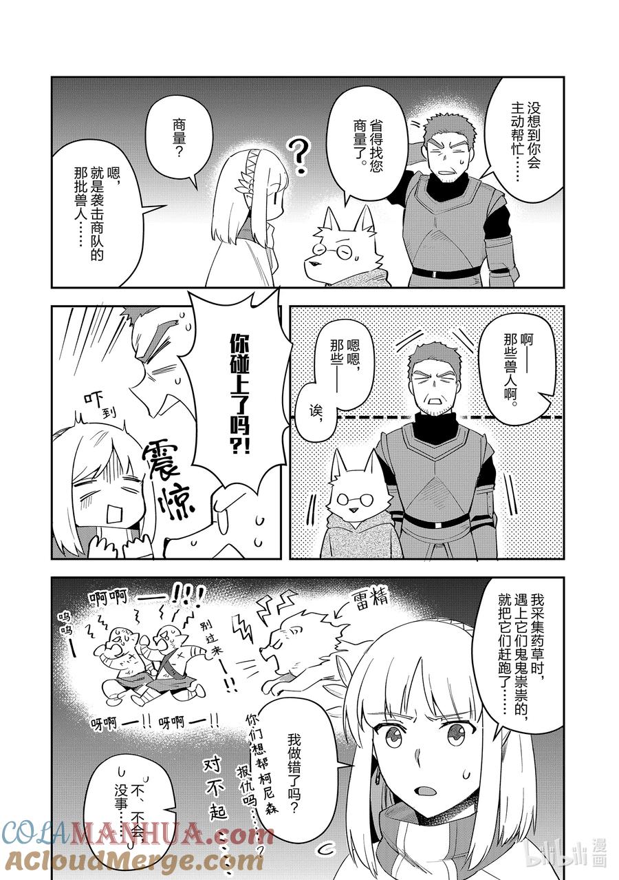 《里亚德录大地》第6章 「开始旅行吧」 第9页