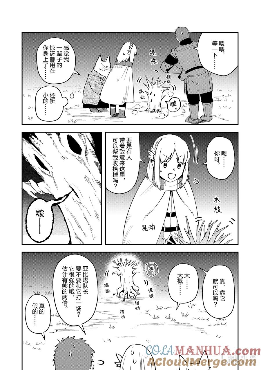 《里亚德录大地》第6章 「开始旅行吧」 第7页