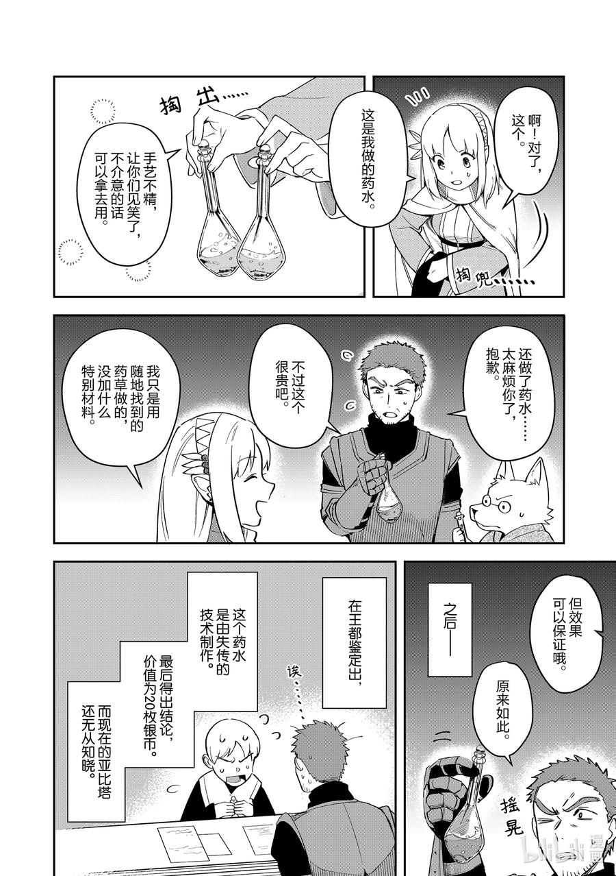《里亚德录大地》第6章 「开始旅行吧」 第8页