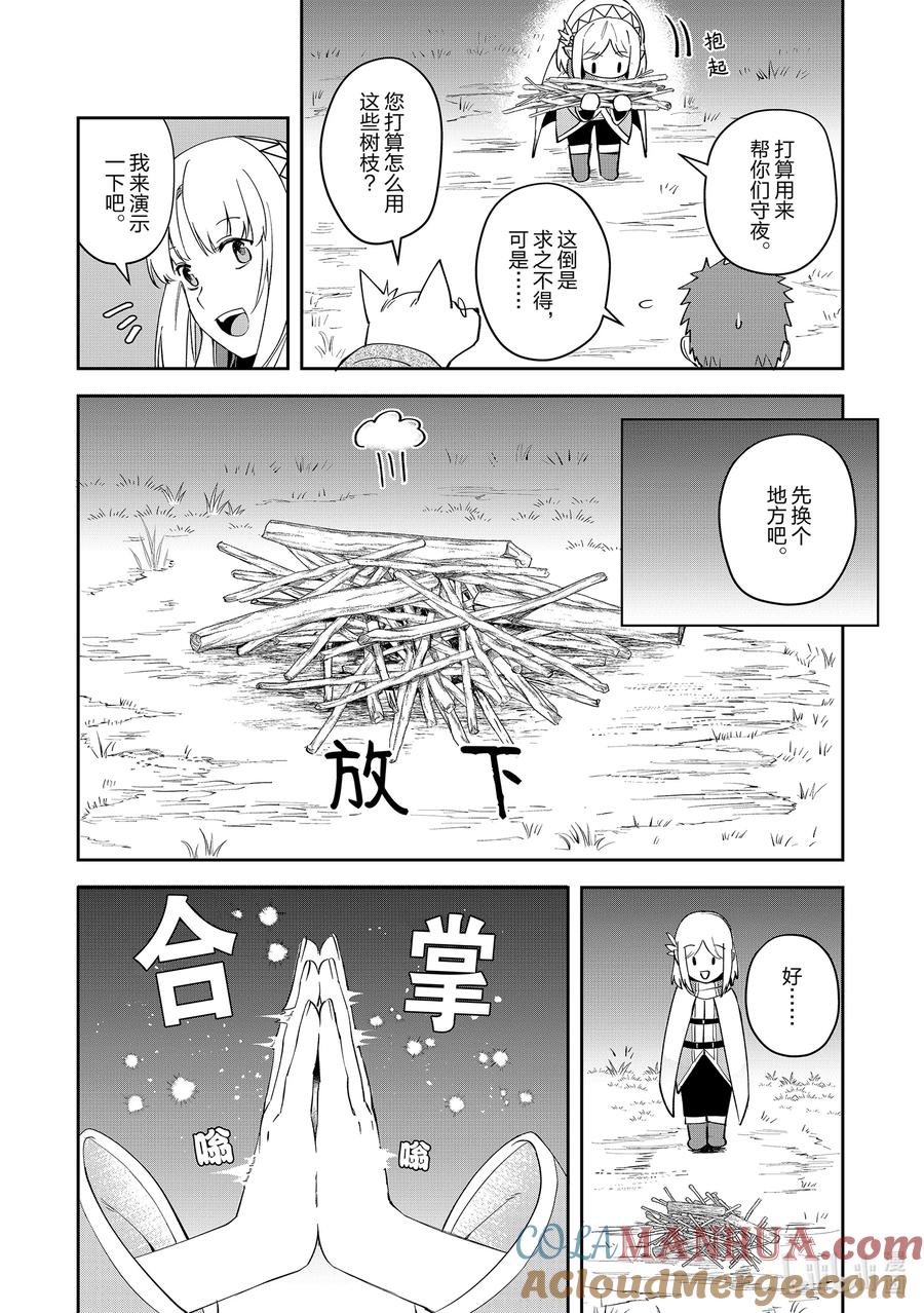 《里亚德录大地》第6章 「开始旅行吧」 第3页